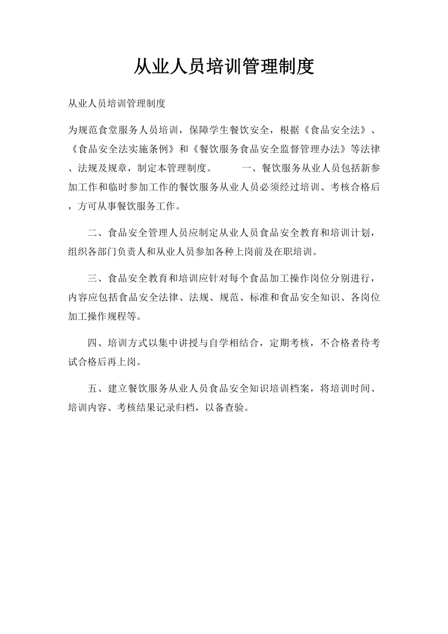 从业人员培训管理制度.docx_第1页