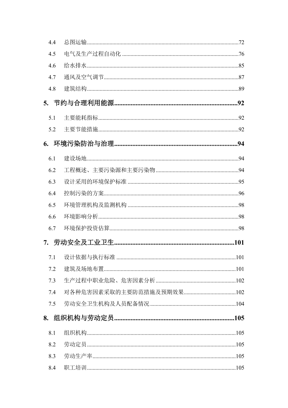 红水河水泥有限公司技改工程（3200td）可行性研究报告.doc_第3页