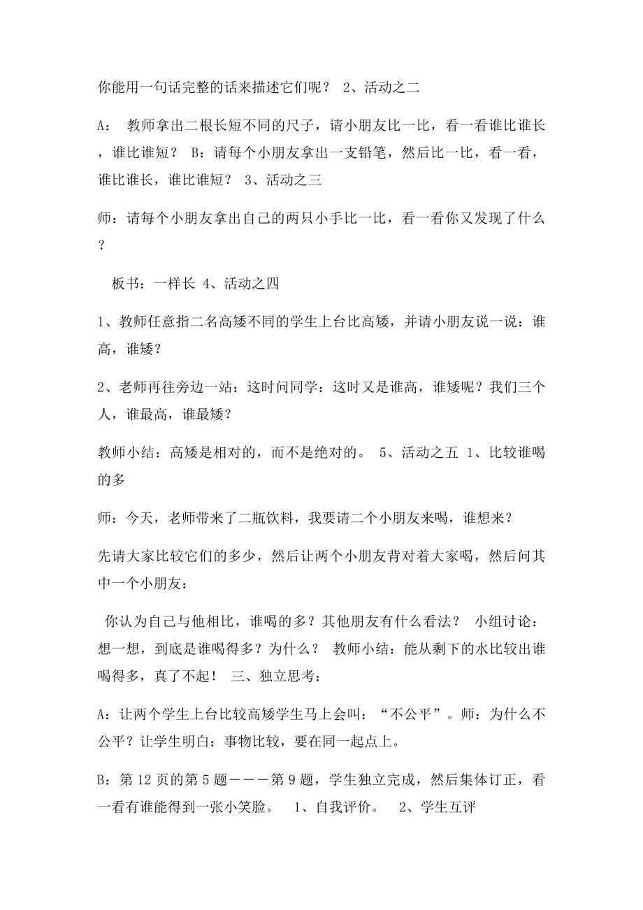 人教小学数学一年级上册教案.docx_第2页