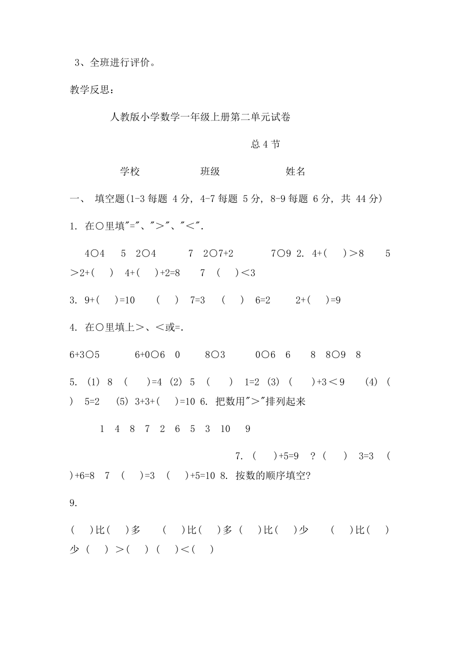 人教小学数学一年级上册教案.docx_第3页