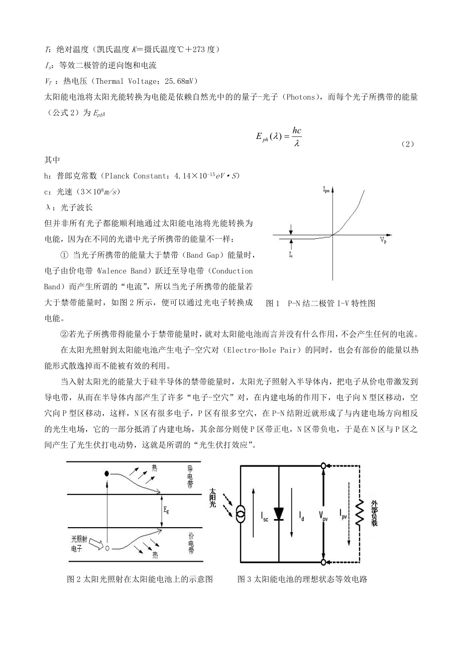 太阳电池组件基础知识.doc_第2页