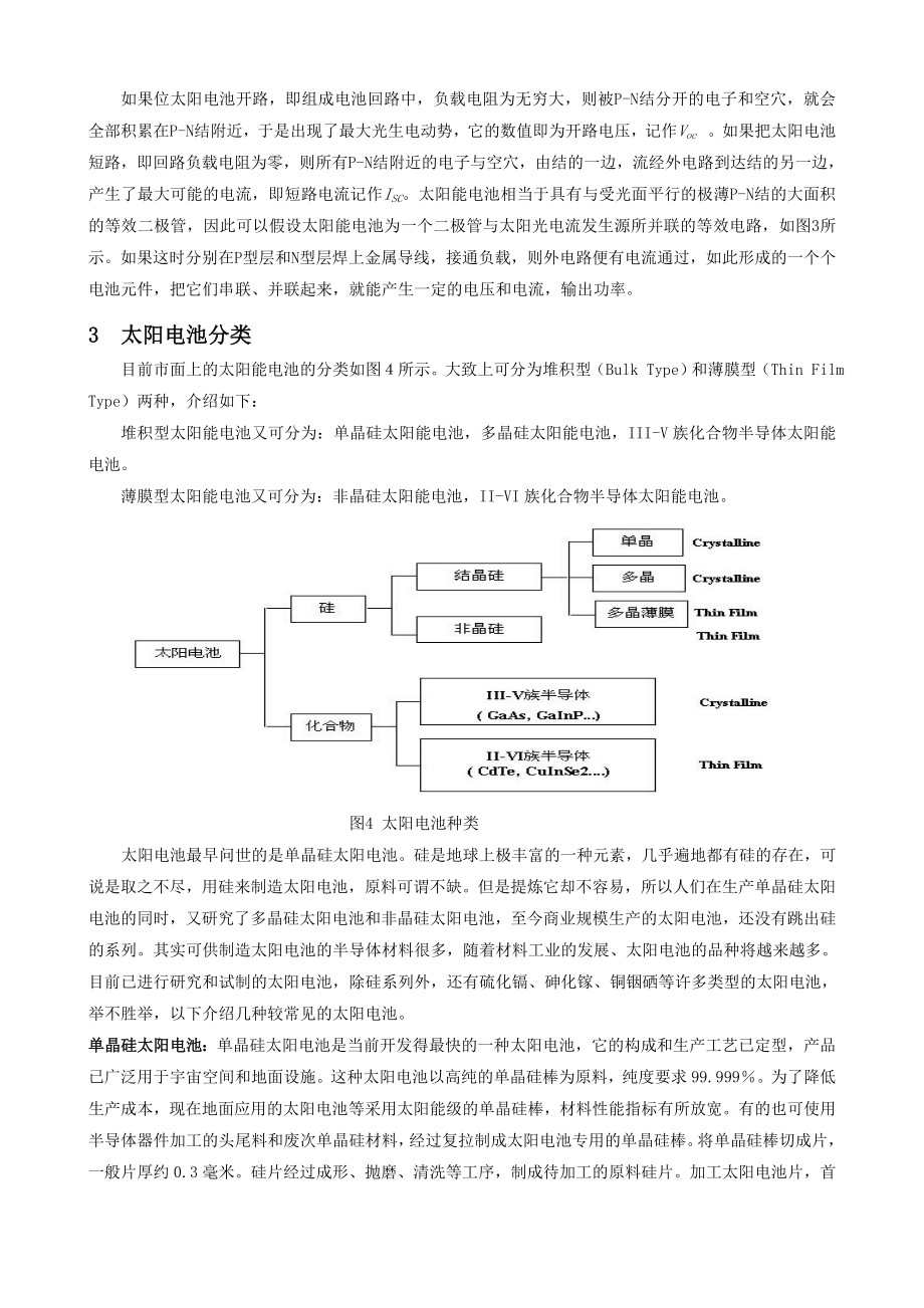 太阳电池组件基础知识.doc_第3页