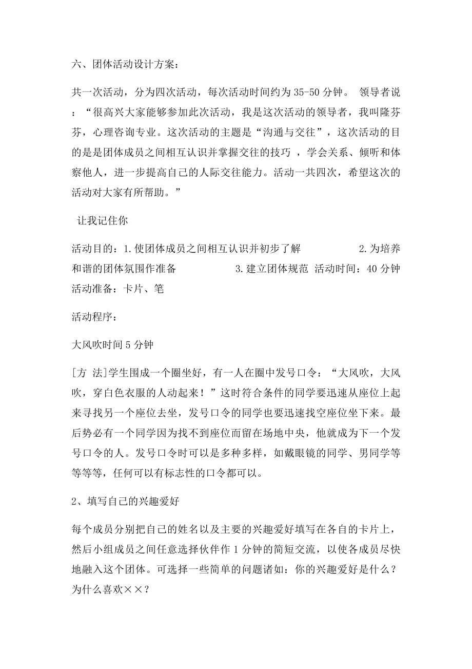 大学生人际关系团体心理辅导方案.docx_第2页