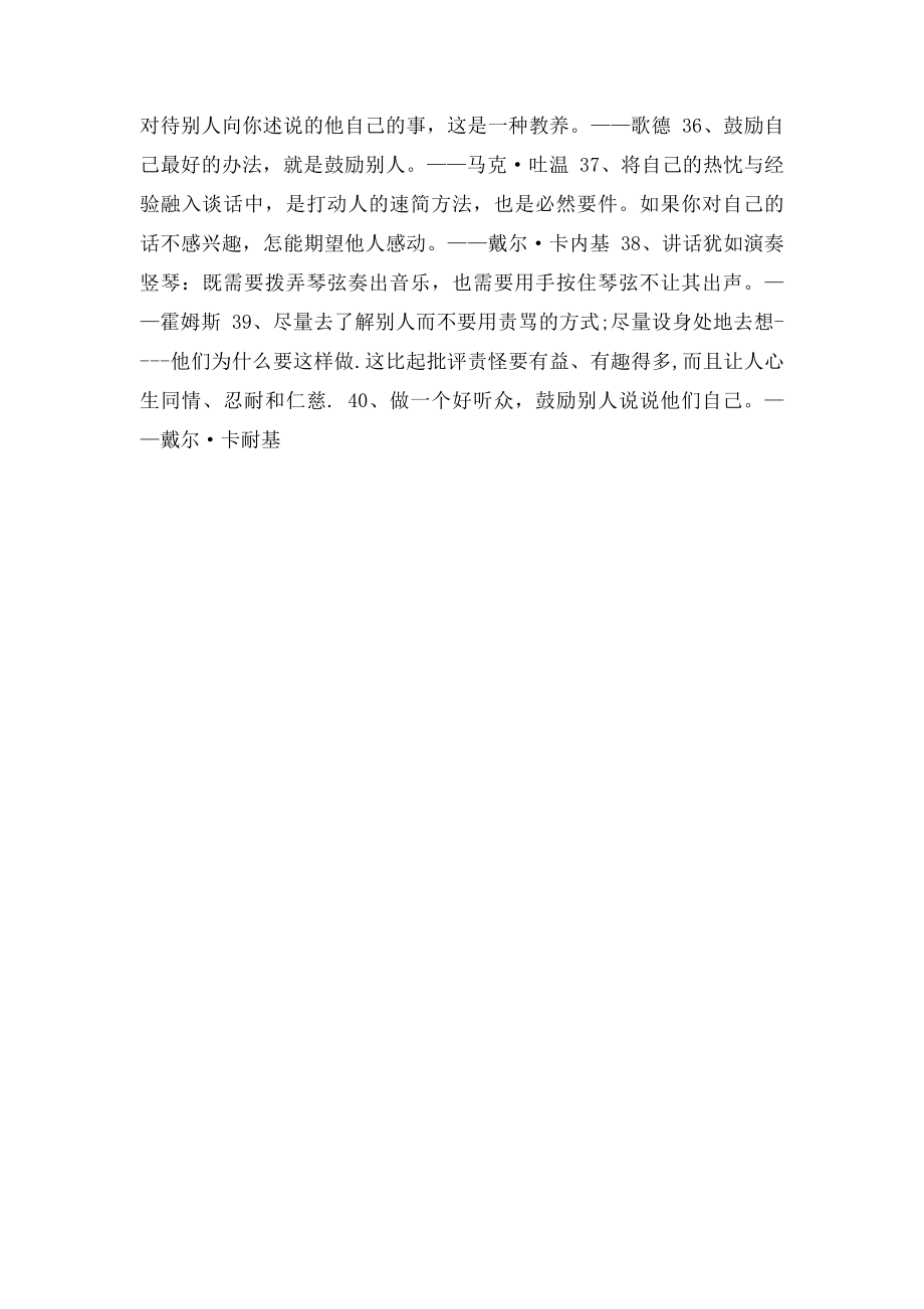 关于沟通的名言名句.docx_第3页