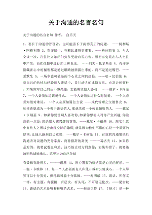 关于沟通的名言名句.docx