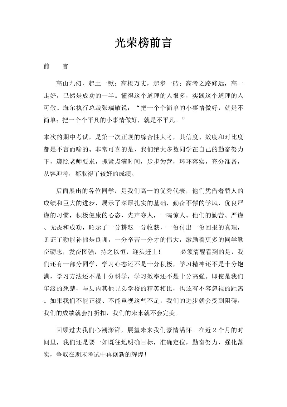 光荣榜前言(1).docx_第1页