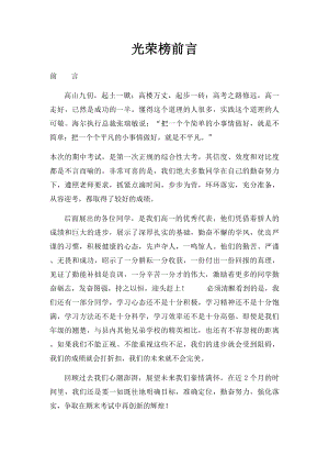 光荣榜前言(1).docx