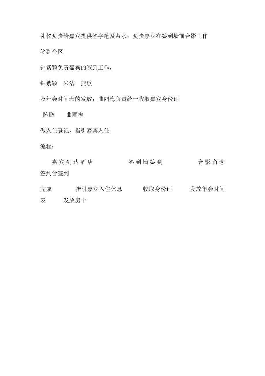 入场仪式流程.docx_第2页