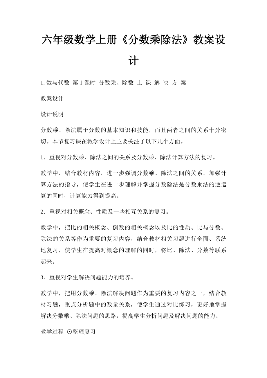 六年级数学上册《分数乘除法》教案设计.docx_第1页