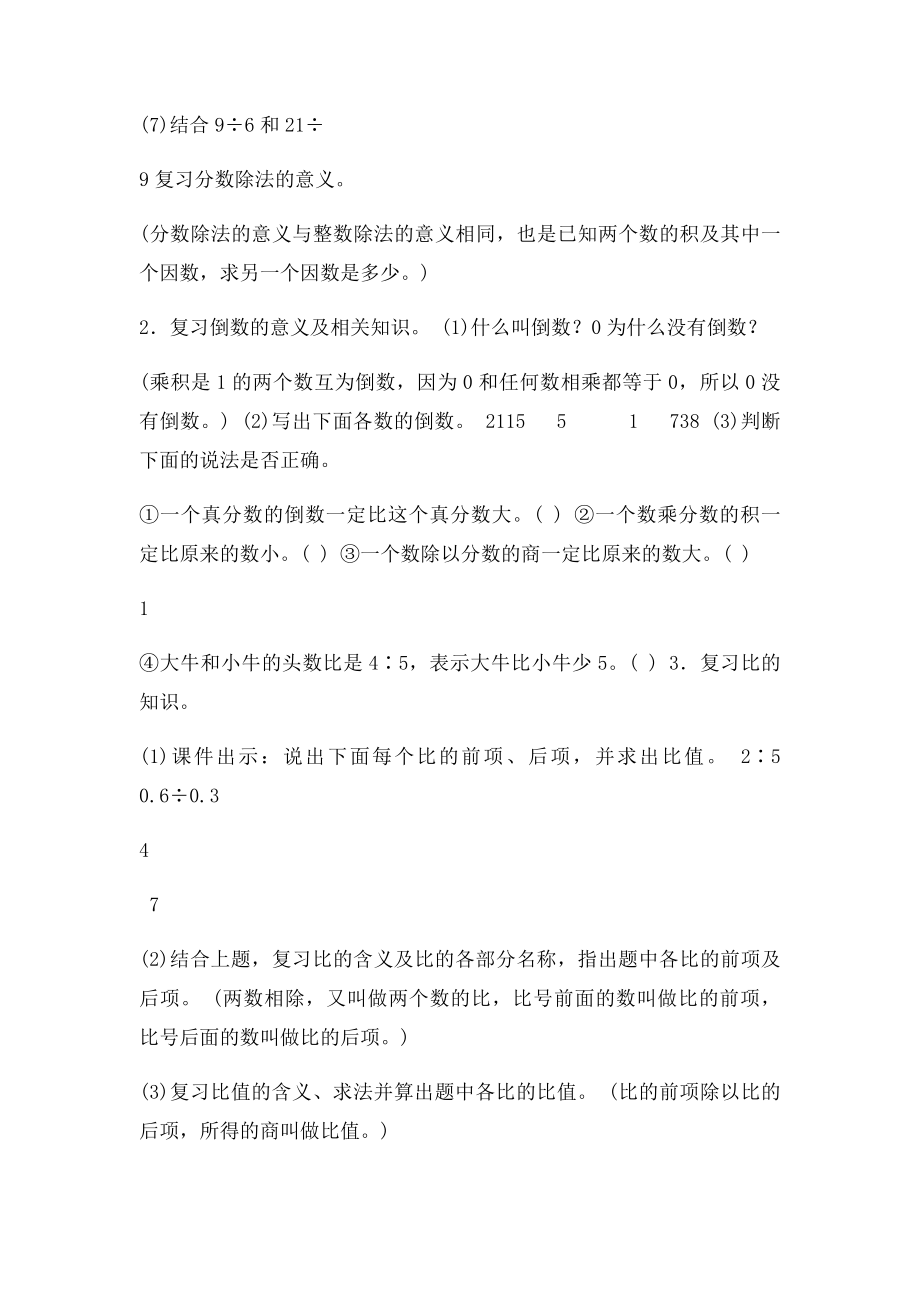 六年级数学上册《分数乘除法》教案设计.docx_第3页