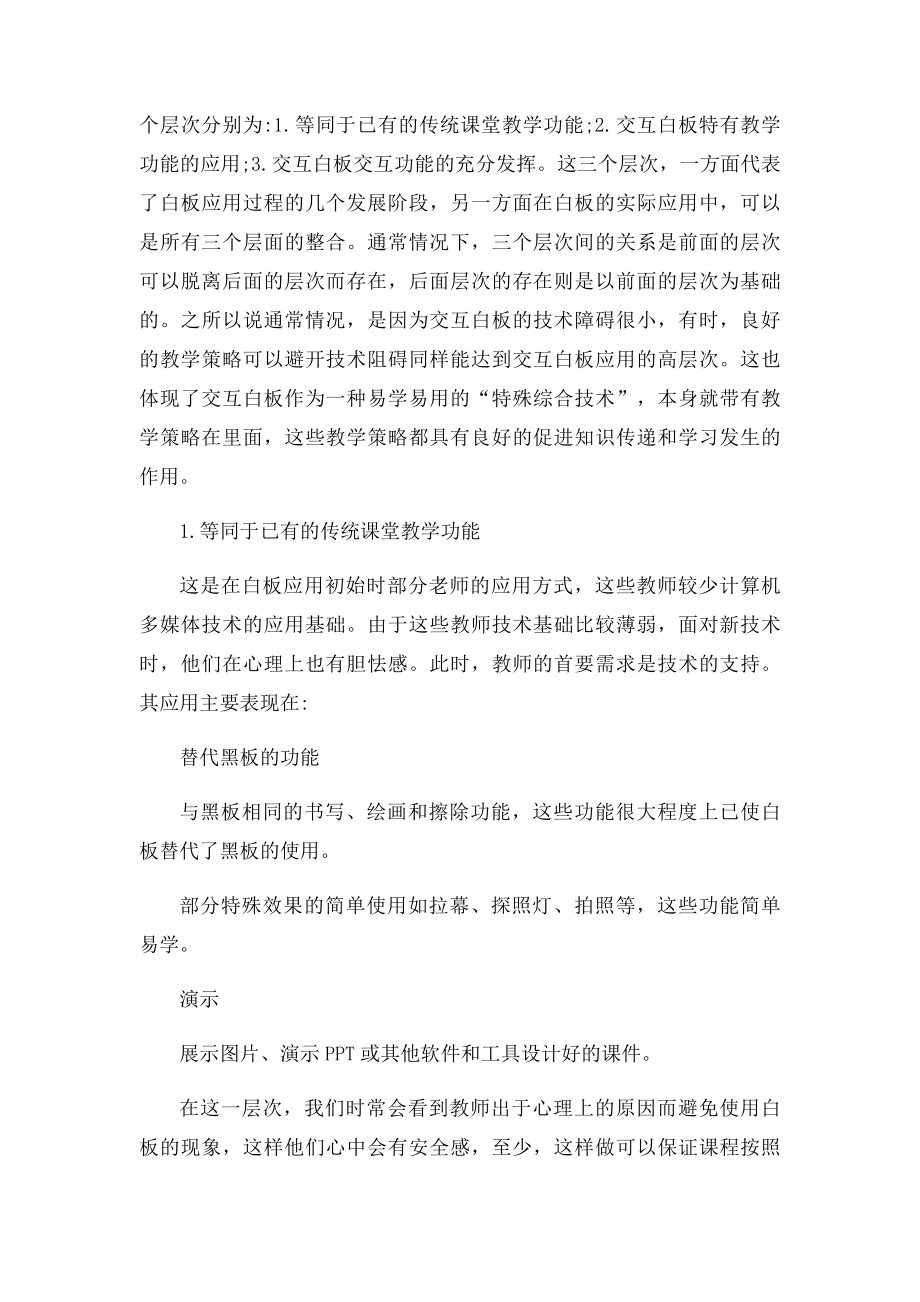 交互式电子白板在课堂教学的应用心得.docx_第2页