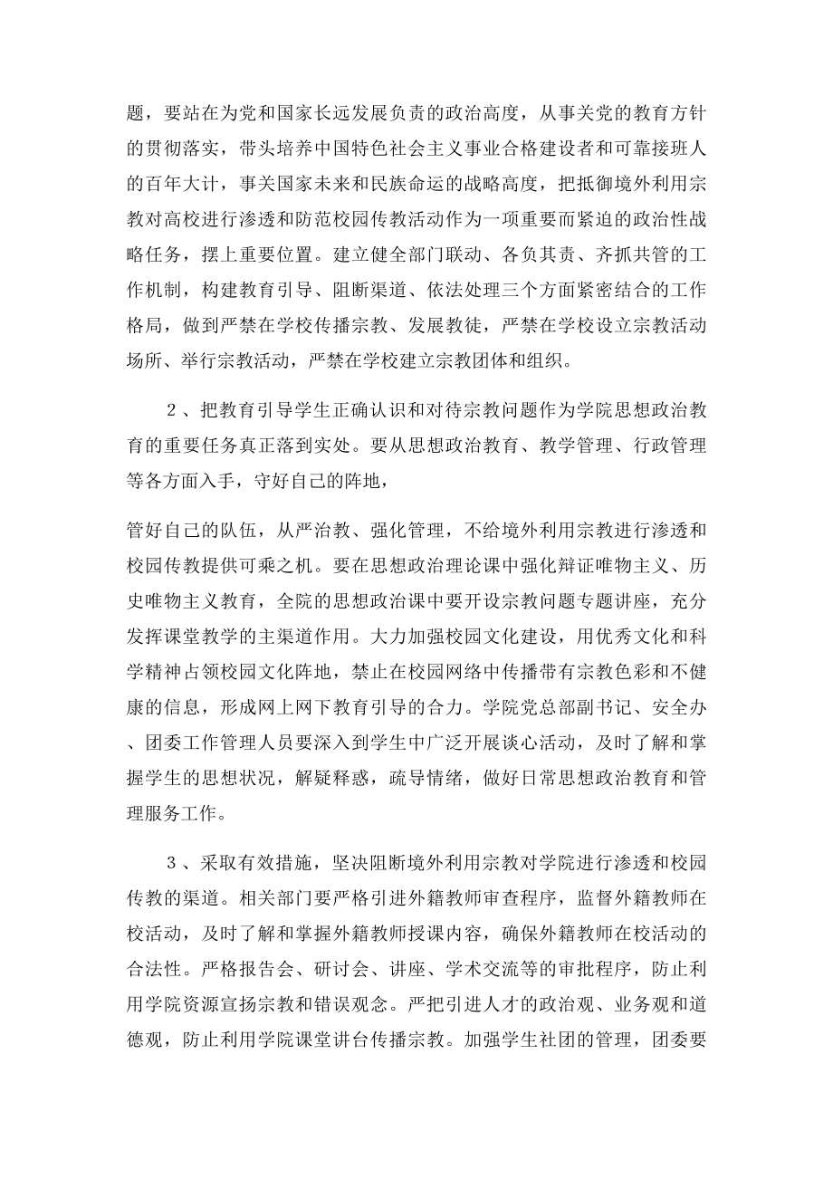 关于做好防范非法宗教势力渗透.docx_第2页