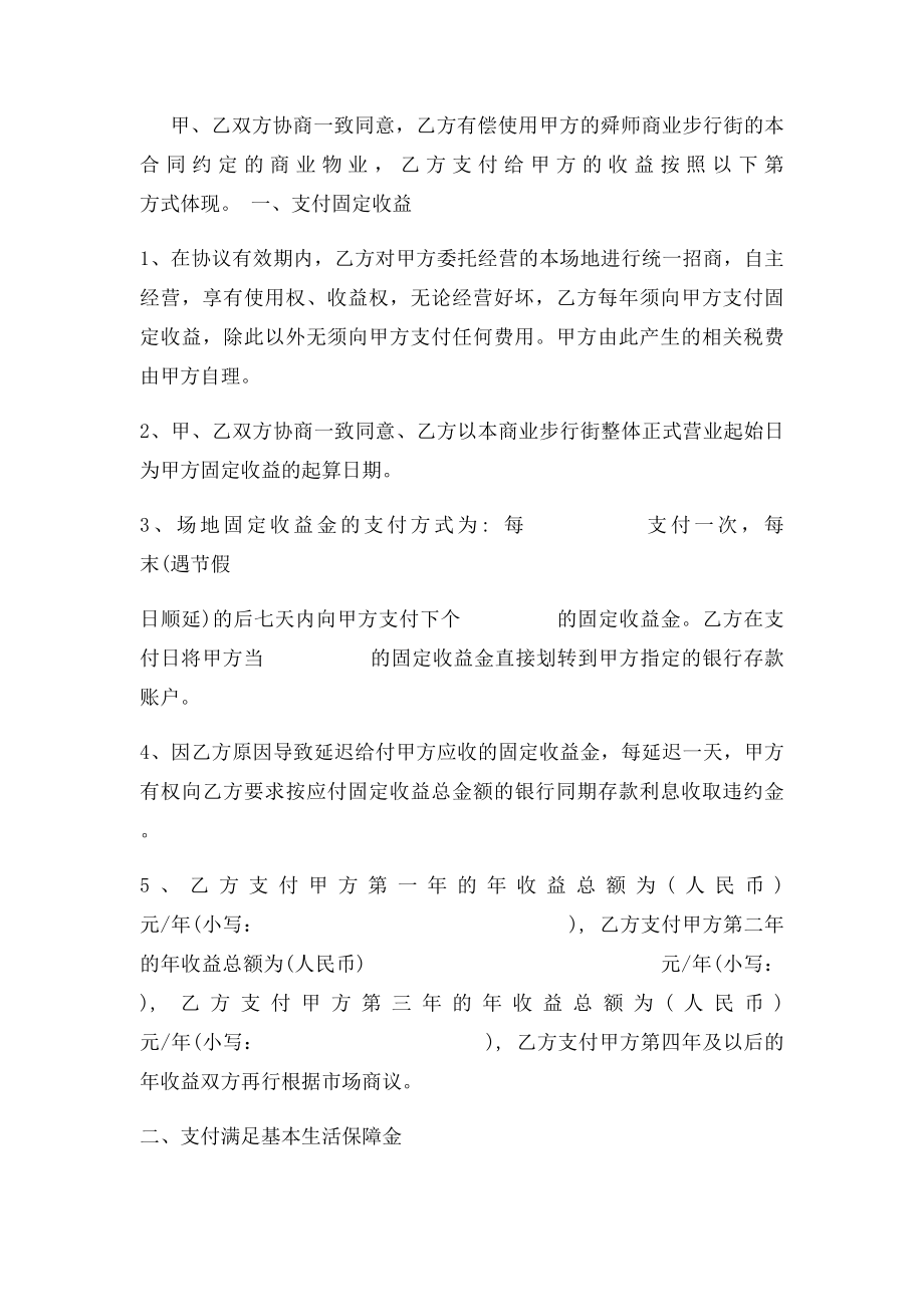 商业步行街商铺委托经营管理协议.docx_第3页