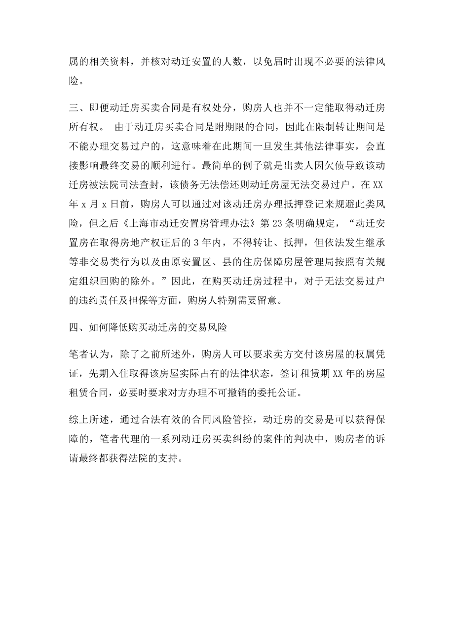 动迁房买卖应注意的事项.docx_第2页