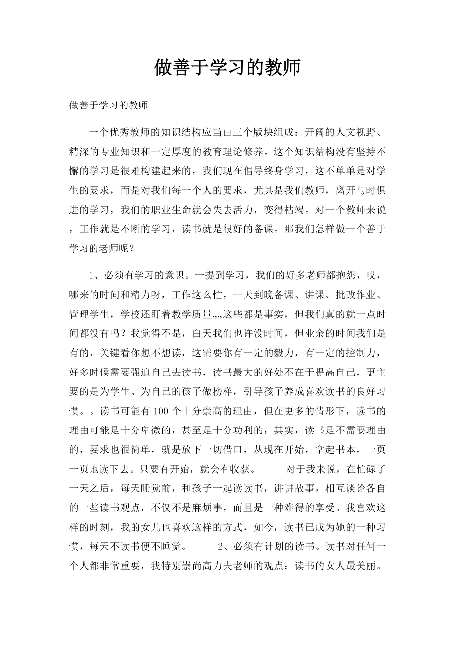 做善于学习的教师.docx_第1页