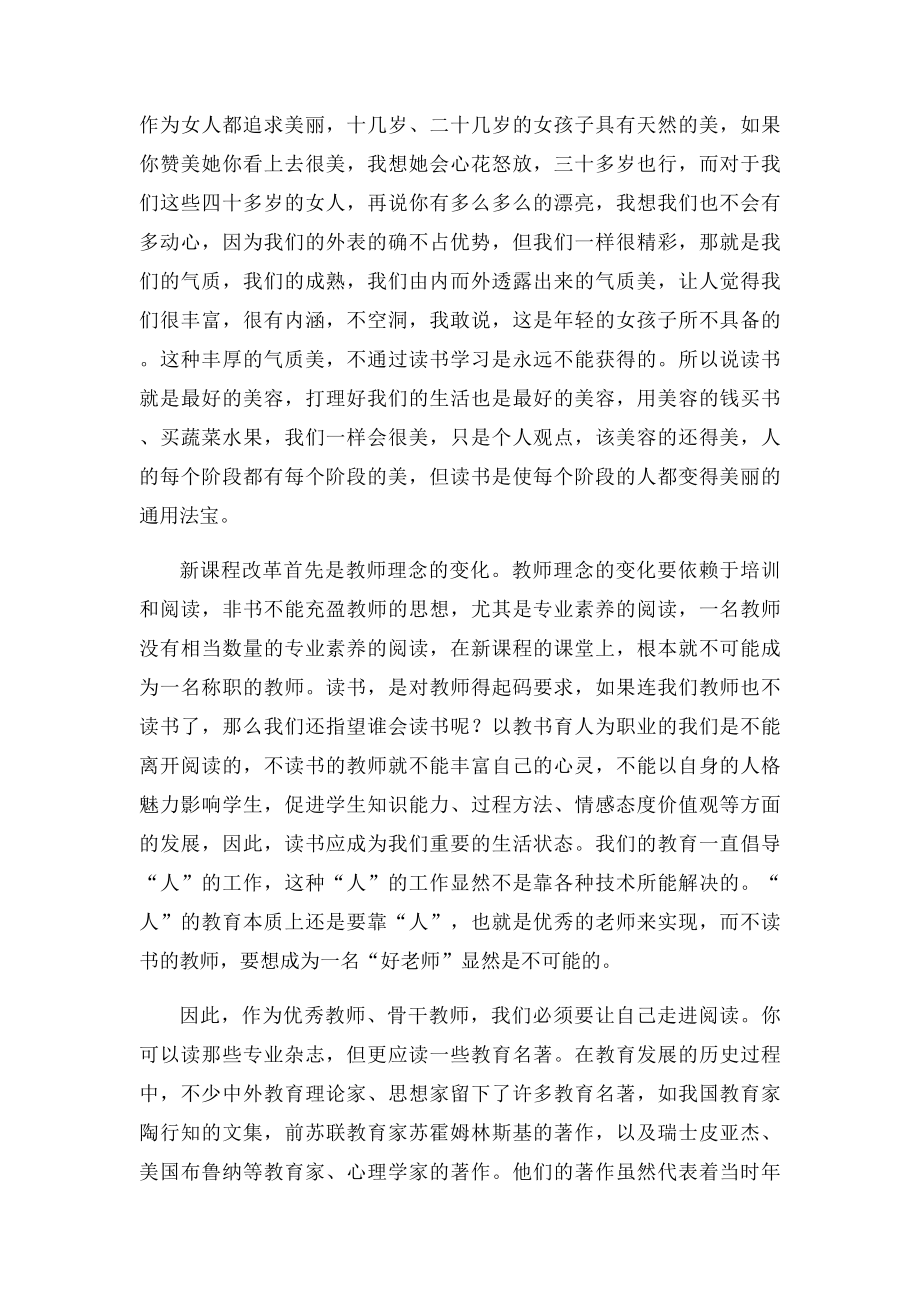 做善于学习的教师.docx_第2页