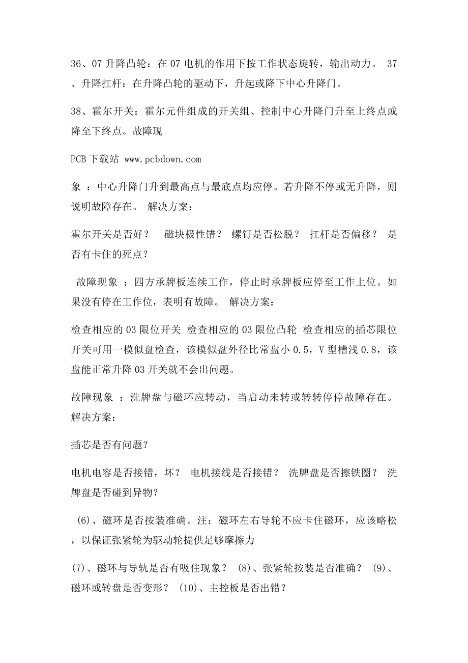 全自动麻将机故障与维修.docx_第3页