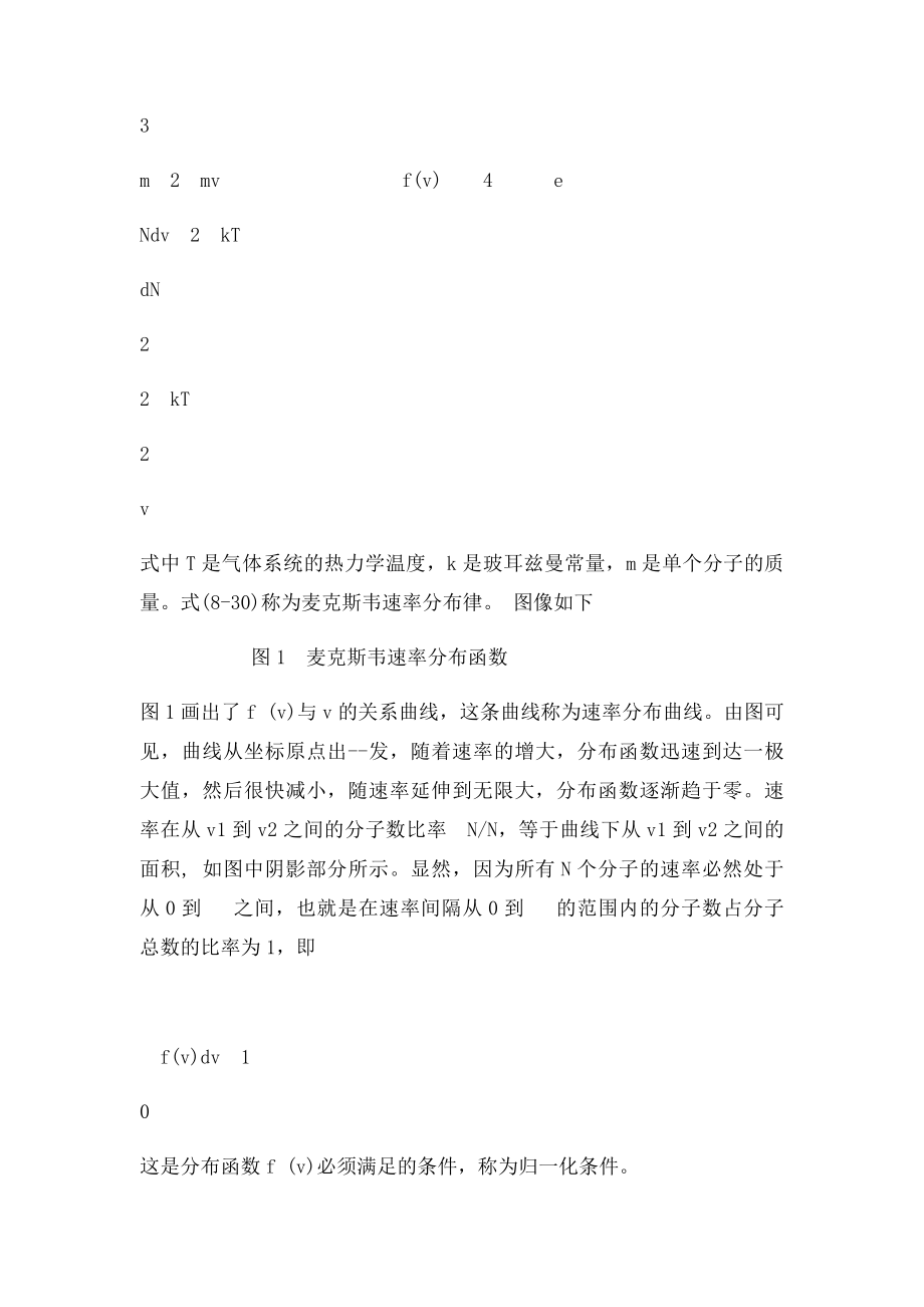 大学物理热力学论文.docx_第2页