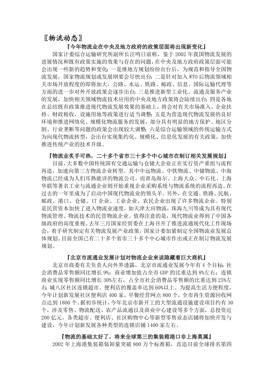 物流产业研究报告.doc_第2页