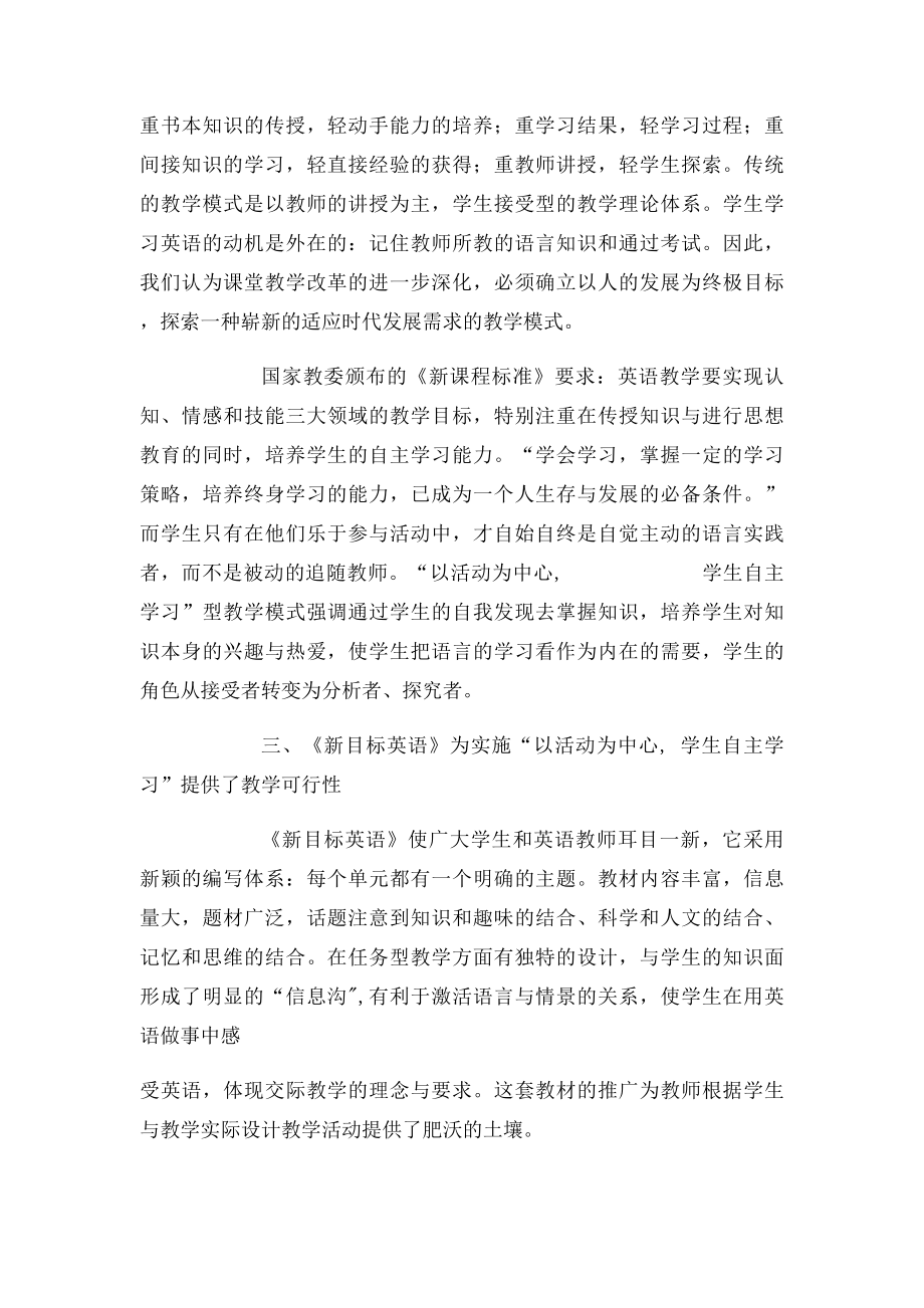 初中英语教学论文(1).docx_第2页