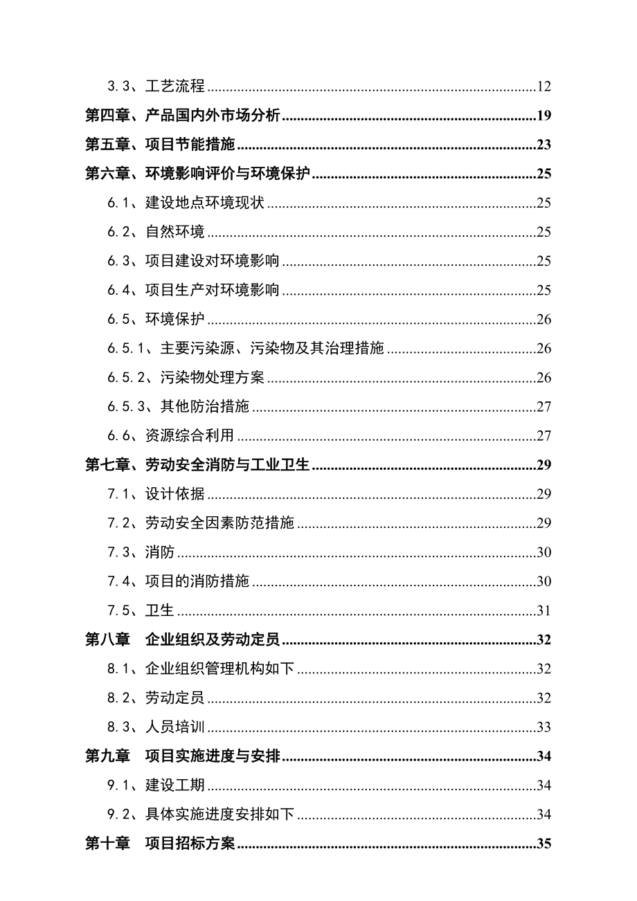 产7000万平方米电子布生产线项目可研报告1.doc_第2页