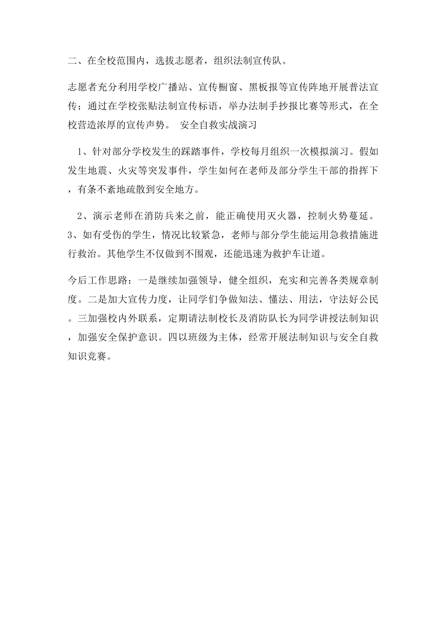 增强法律安全意识 构建和谐平安校园.docx_第2页