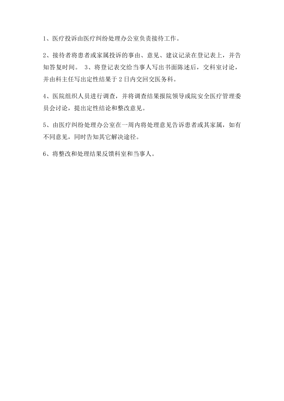 医院投诉处理制度及程序(1).docx_第2页