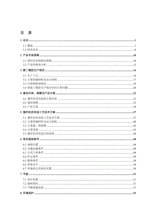 氯丁橡胶生产工艺循环经济改造项目可行性研究报告.doc