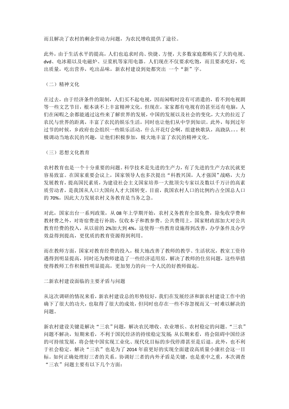 社会调查报告1500字(精选多篇).doc_第2页