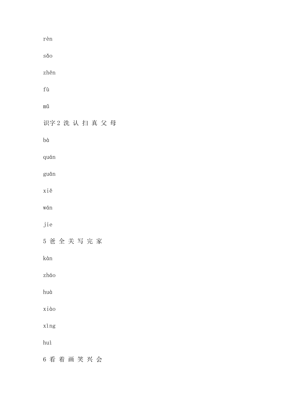 人教小学一年级语文下册生字表带注音.docx_第3页