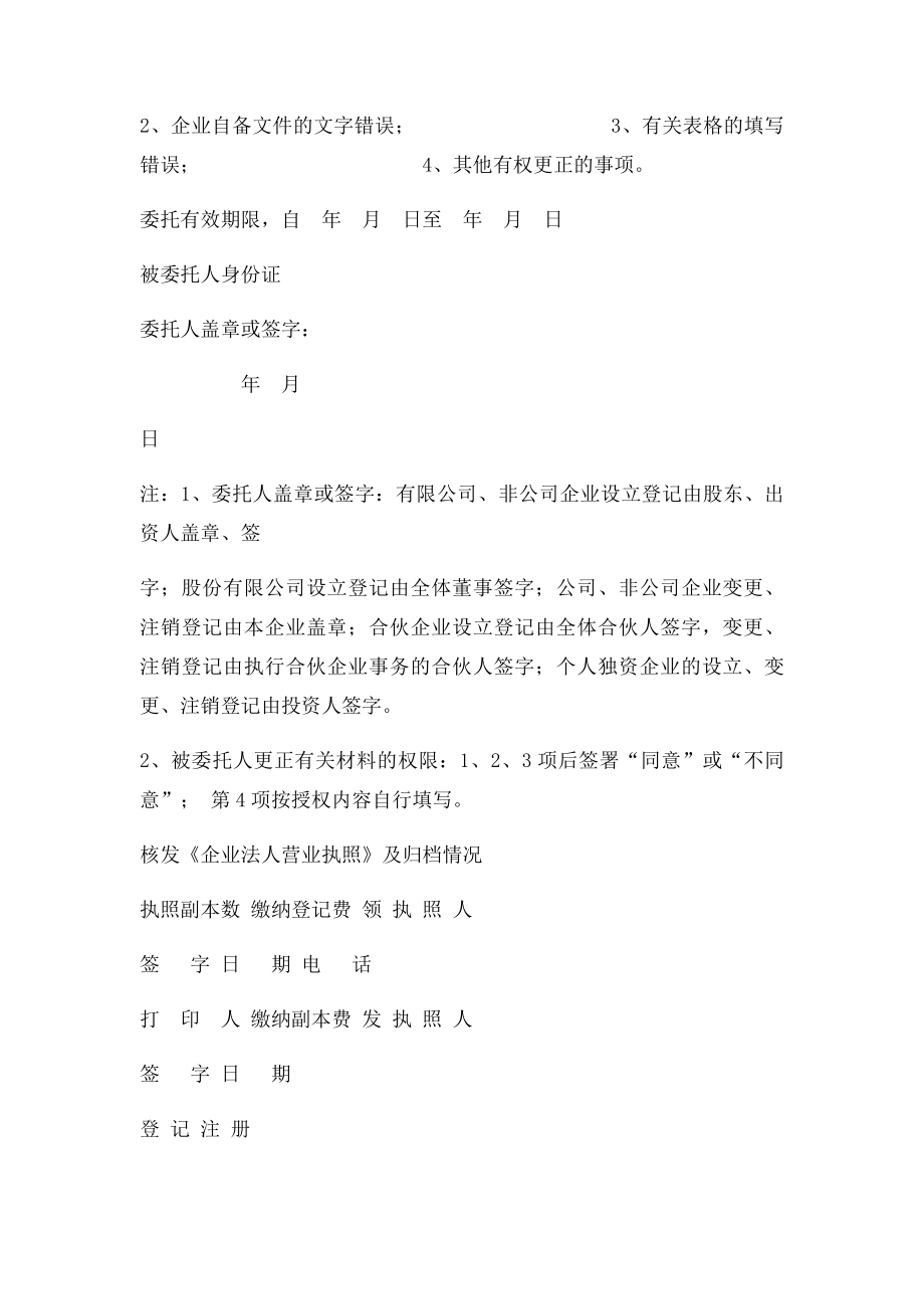 企业变更登记申请书(1).docx_第2页