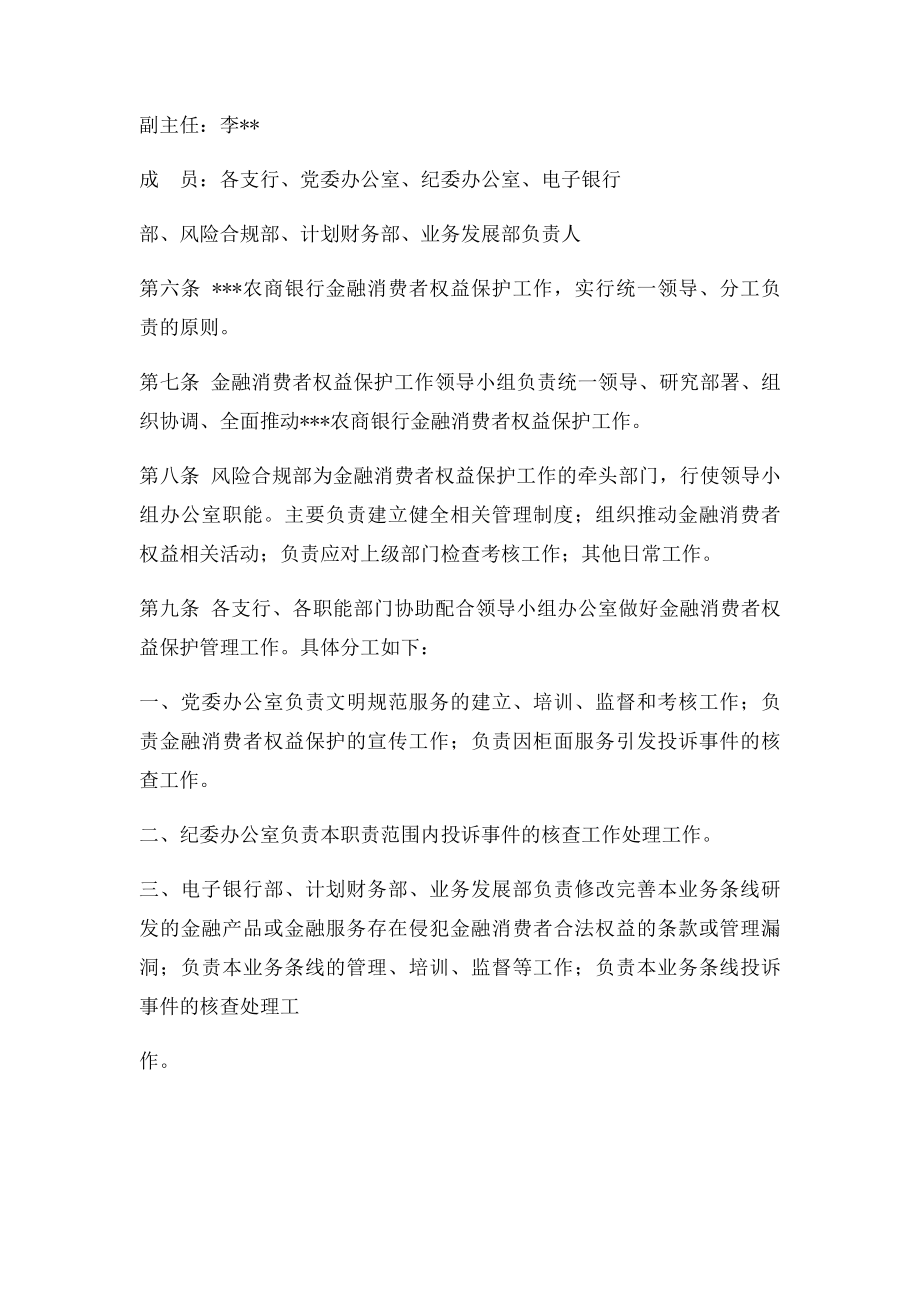 农村商业银行金融消费者权益保护试行办法.docx_第2页