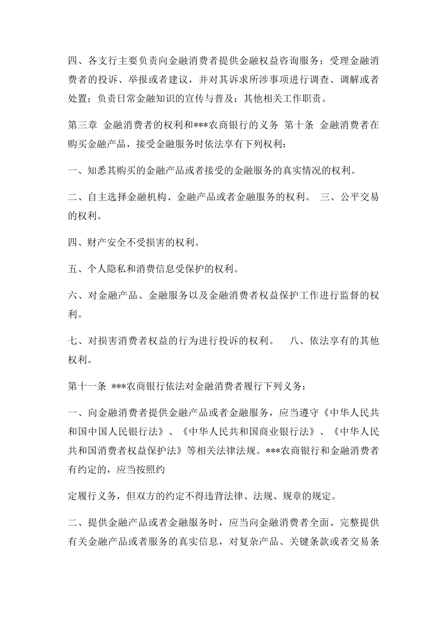 农村商业银行金融消费者权益保护试行办法.docx_第3页