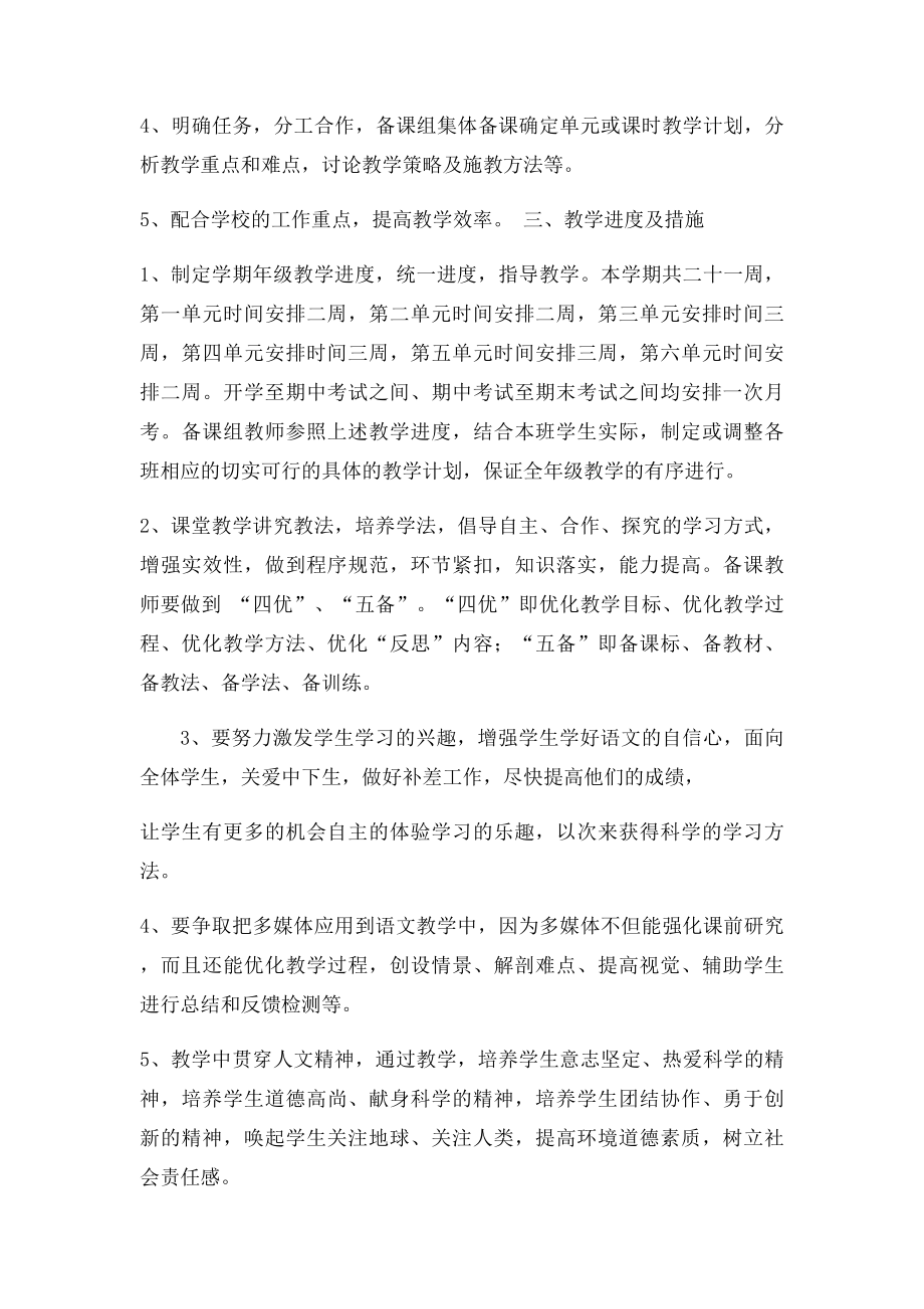 初中语文集体备课计划.docx_第2页