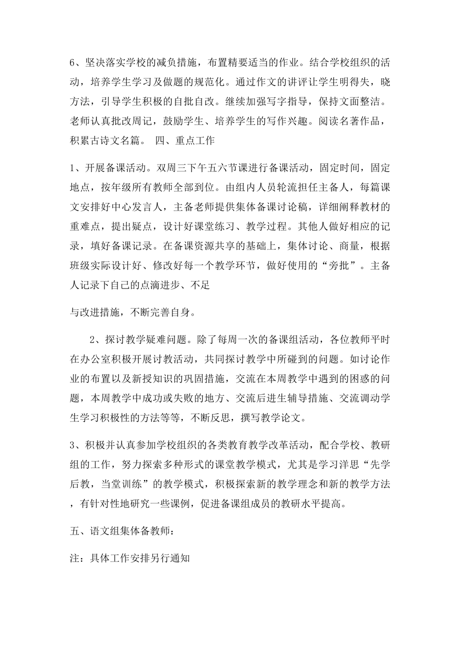 初中语文集体备课计划.docx_第3页