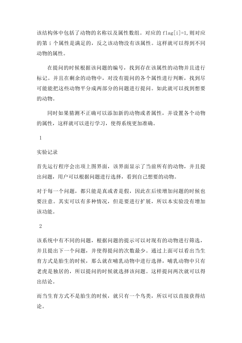 动物识别专家系统 实验报告.docx_第2页