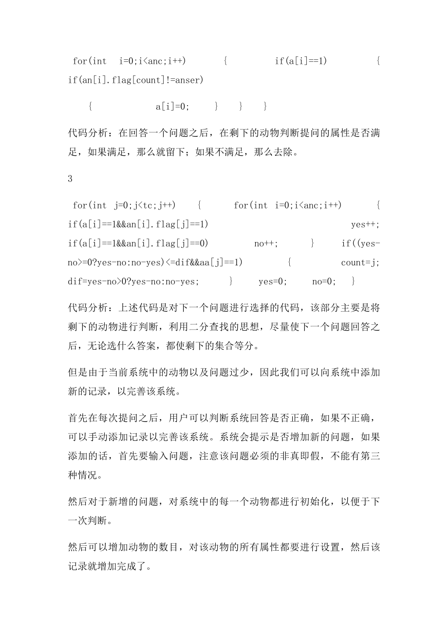 动物识别专家系统 实验报告.docx_第3页