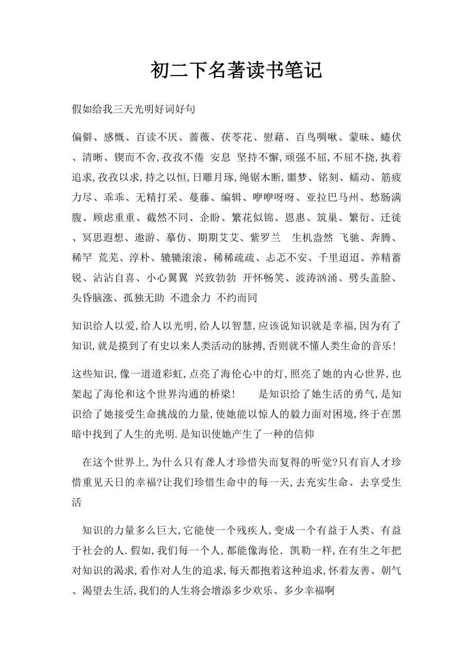 初二下名著读书笔记.docx_第1页