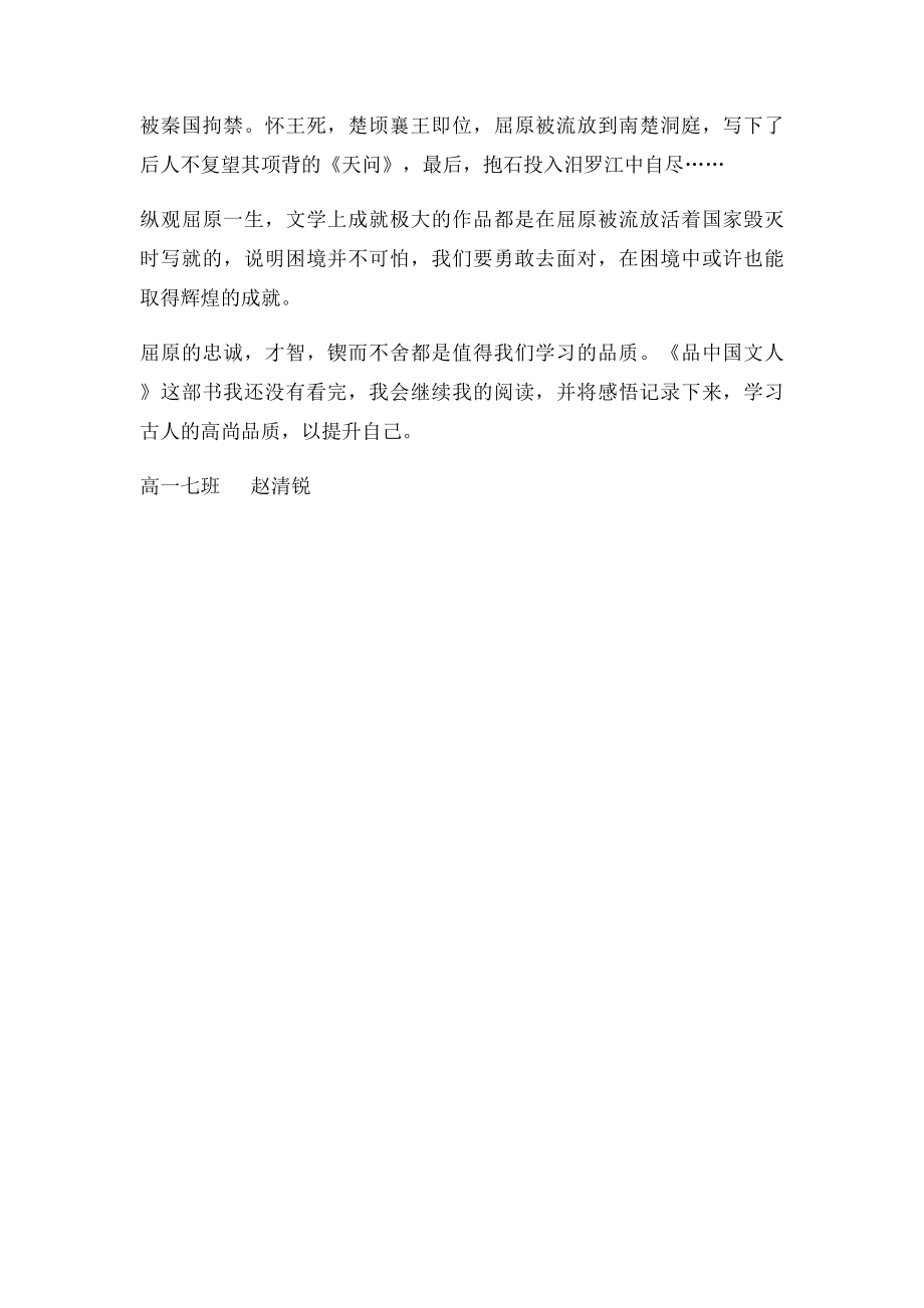 品中国文人读后感.docx_第2页