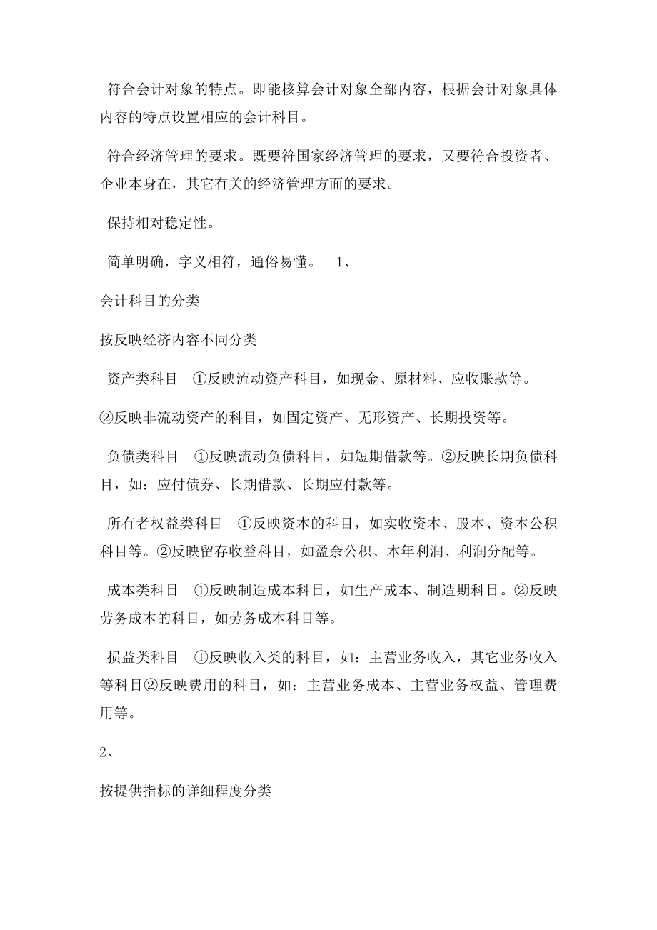 会计核算方法.docx_第2页