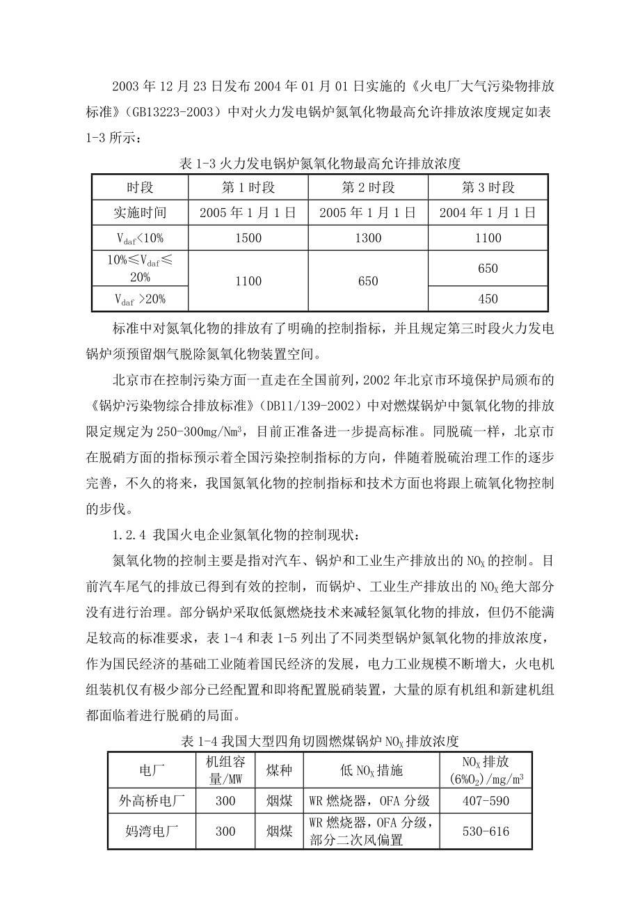 SCR催化剂可行性研究报告1.doc_第3页