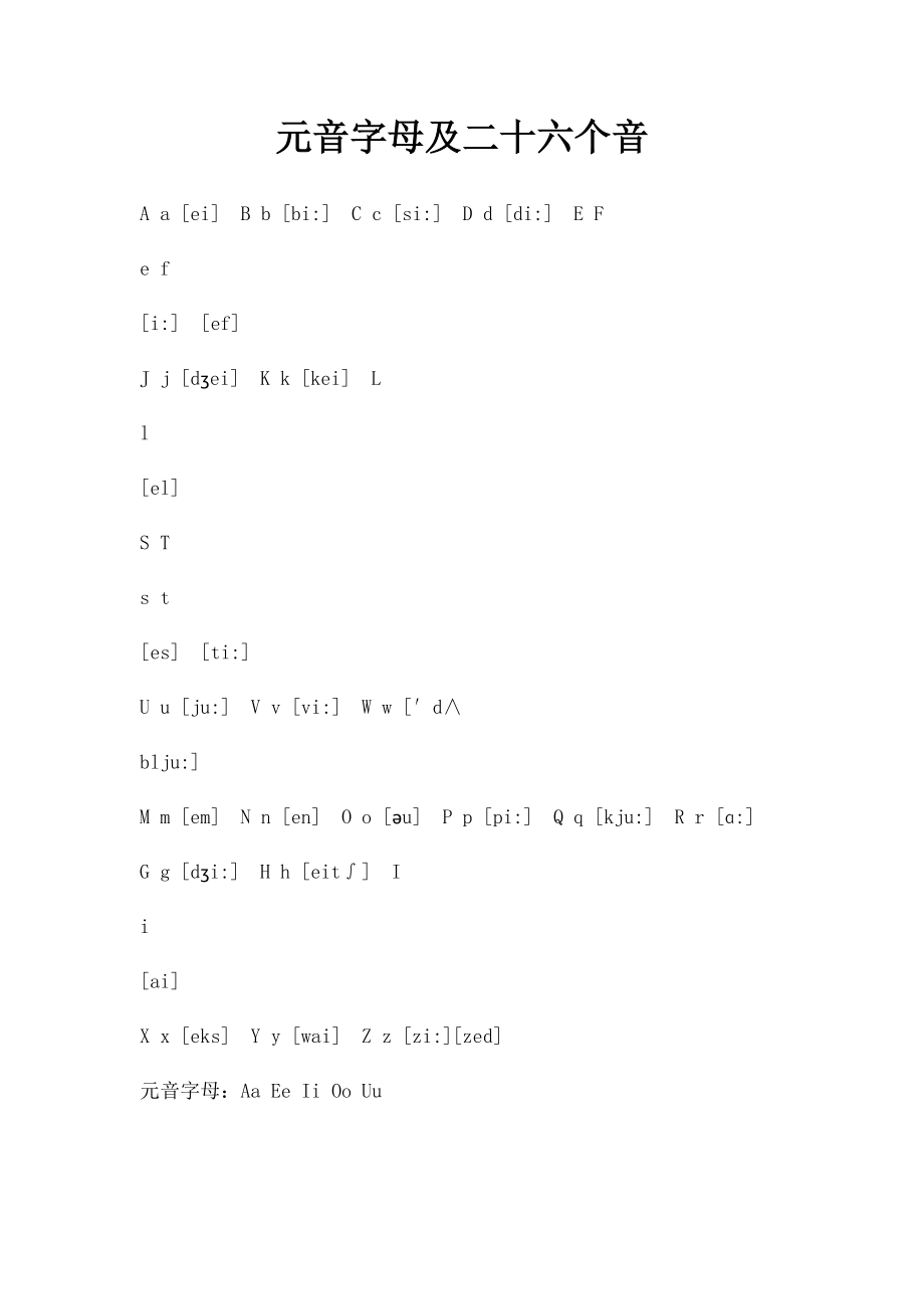 元音字母及二十六个音.docx_第1页