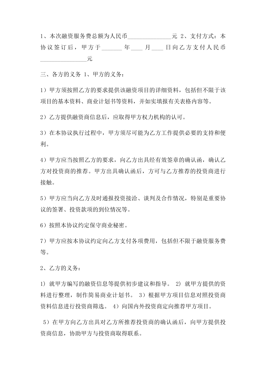 债权融资协议.docx_第2页