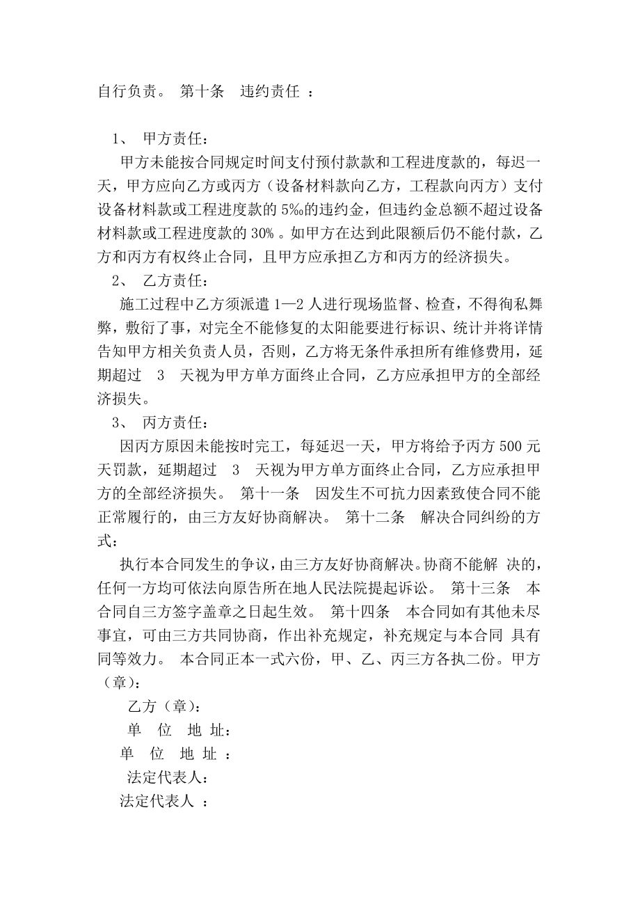 太阳能售后对接协议书.doc_第2页