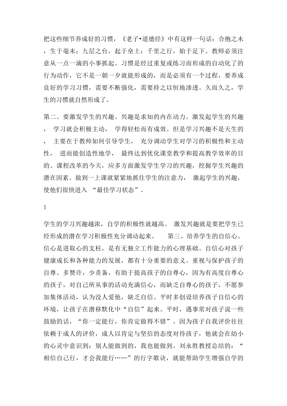 农村学校提高教育教学质量的策略与方法.docx_第2页