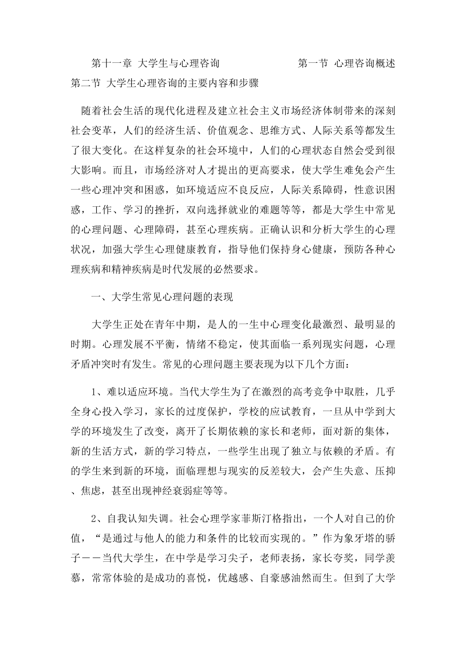 大学生心理健康教育论文及课本知识点.docx_第2页