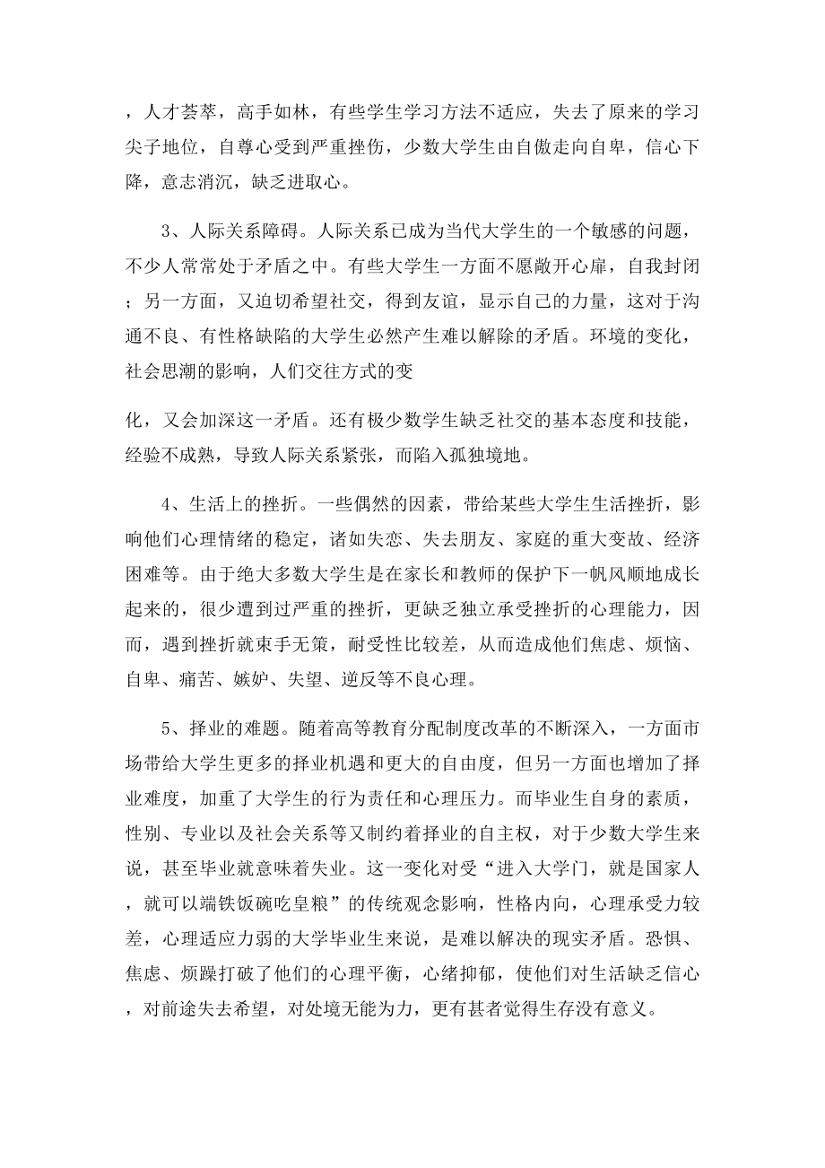 大学生心理健康教育论文及课本知识点.docx_第3页