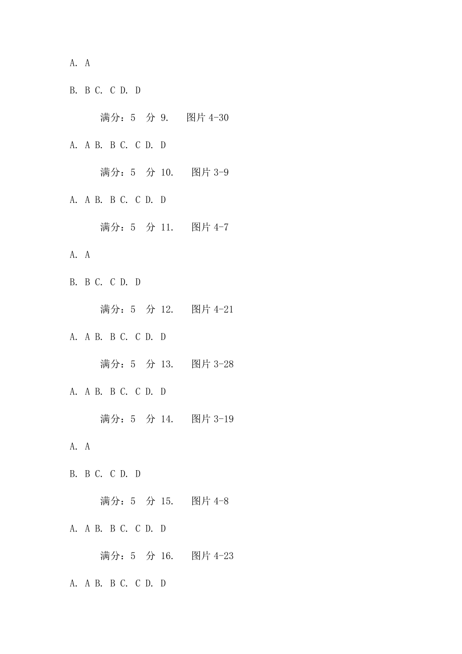 北语16春《微积分》作业2答案.docx_第2页