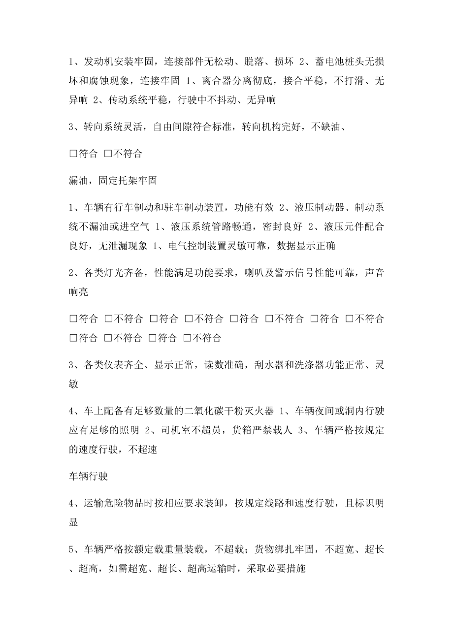 交通车辆专项安全检查表.docx_第2页