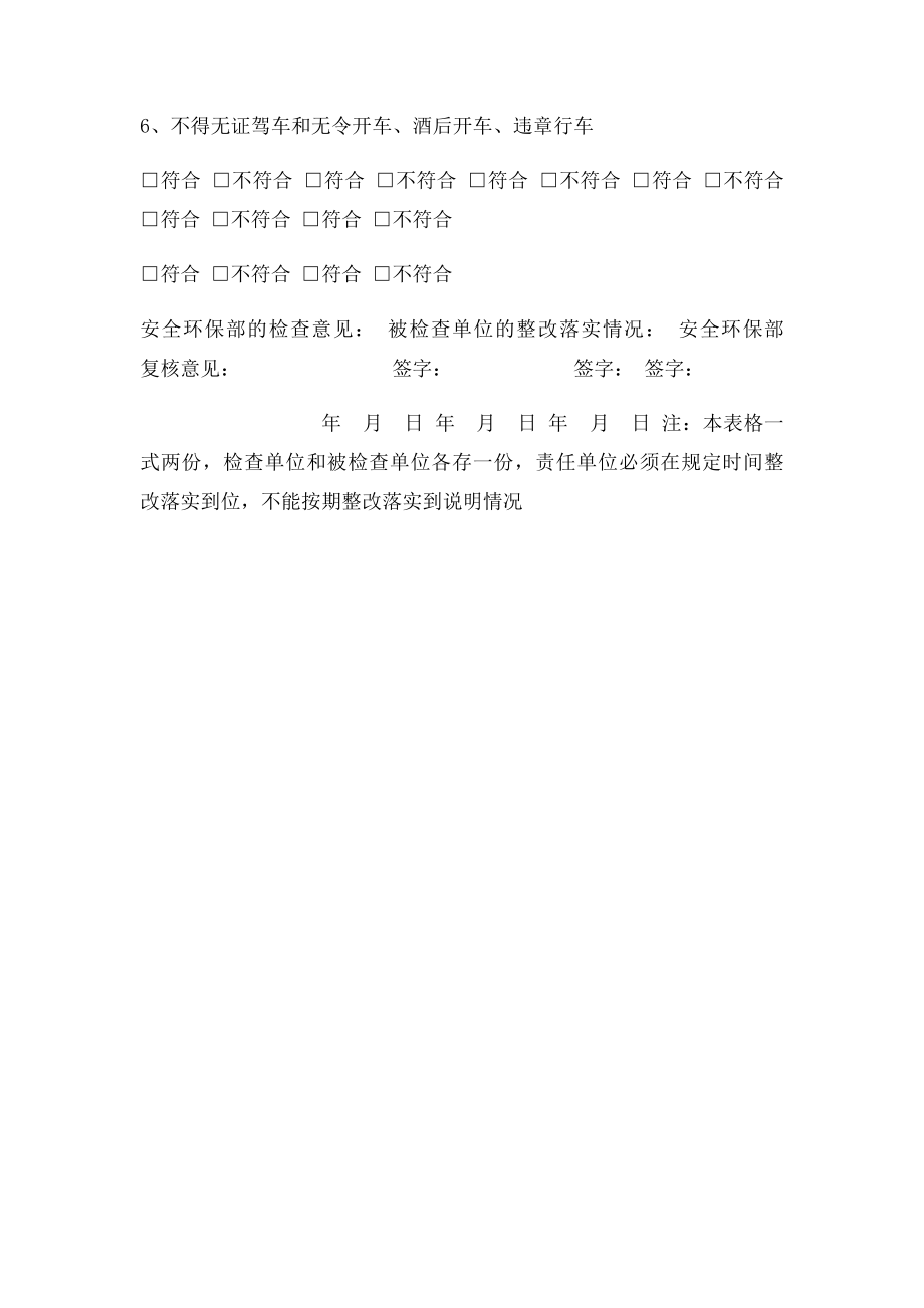 交通车辆专项安全检查表.docx_第3页